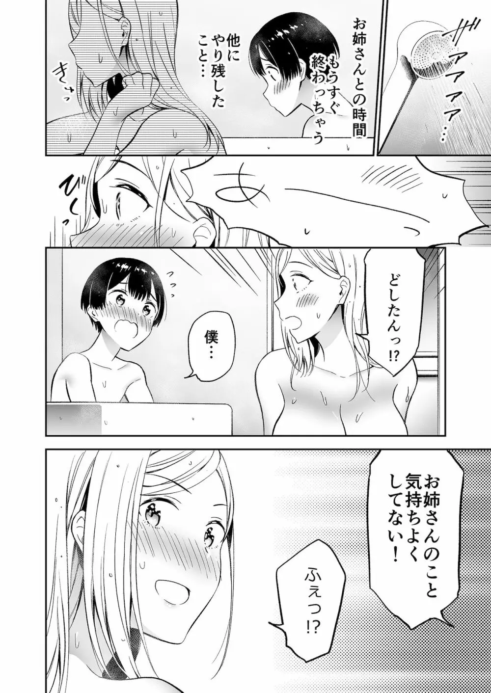 秘密のギャルショタsummer Page.27