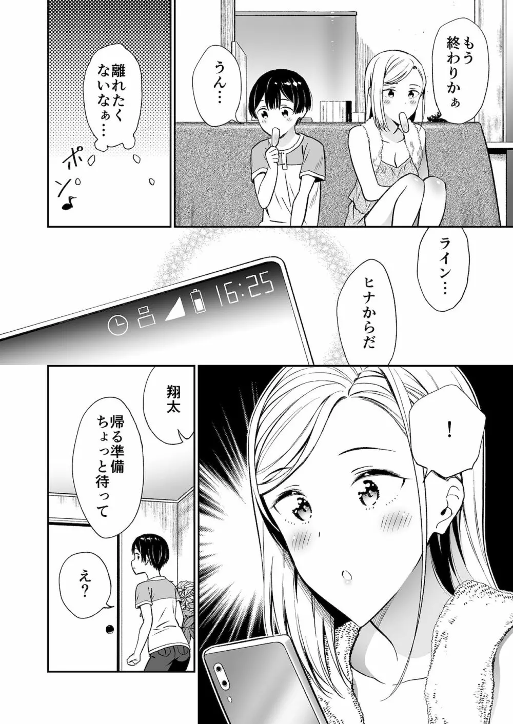 秘密のギャルショタsummer Page.35