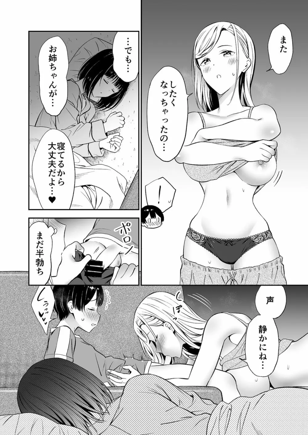 秘密のギャルショタsummer Page.39