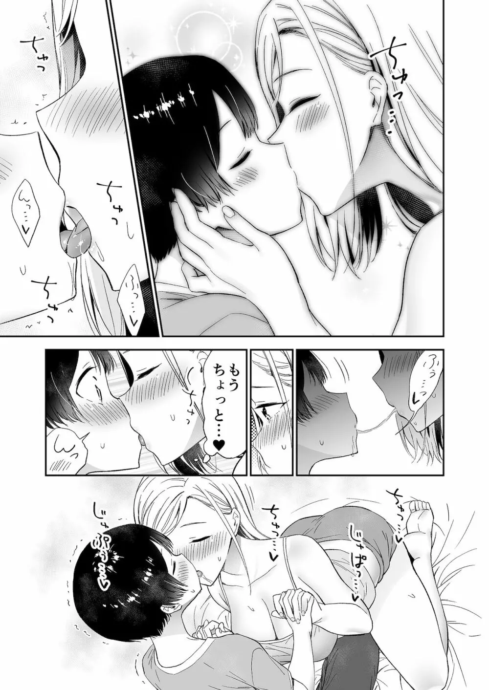 秘密のギャルショタsummer Page.4