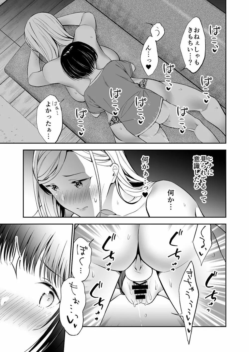 秘密のギャルショタsummer Page.48