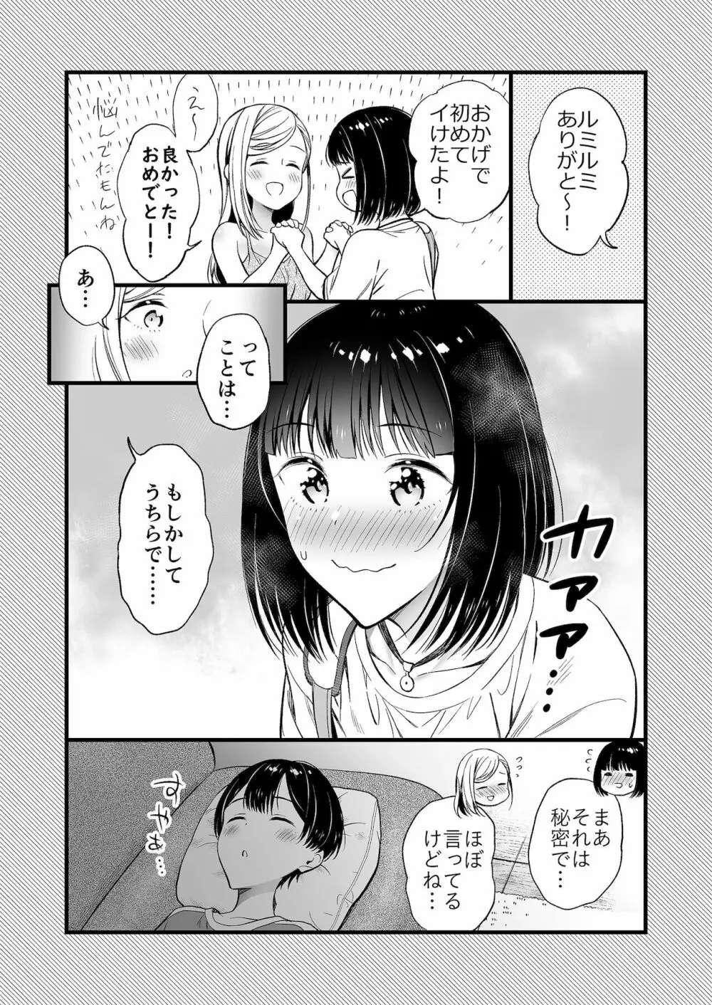 秘密のギャルショタsummer Page.51