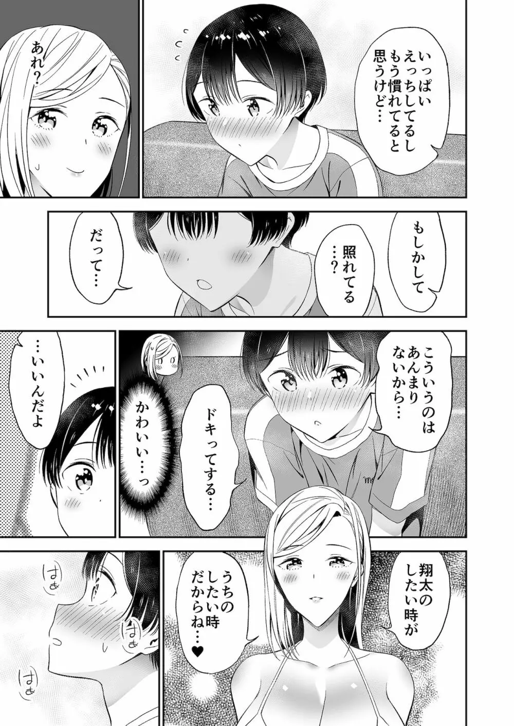 秘密のギャルショタsummer Page.54