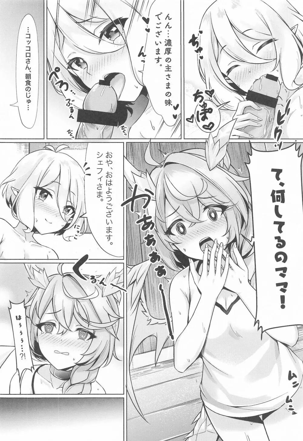 みんなで楽しく食事をするギルド Page.7