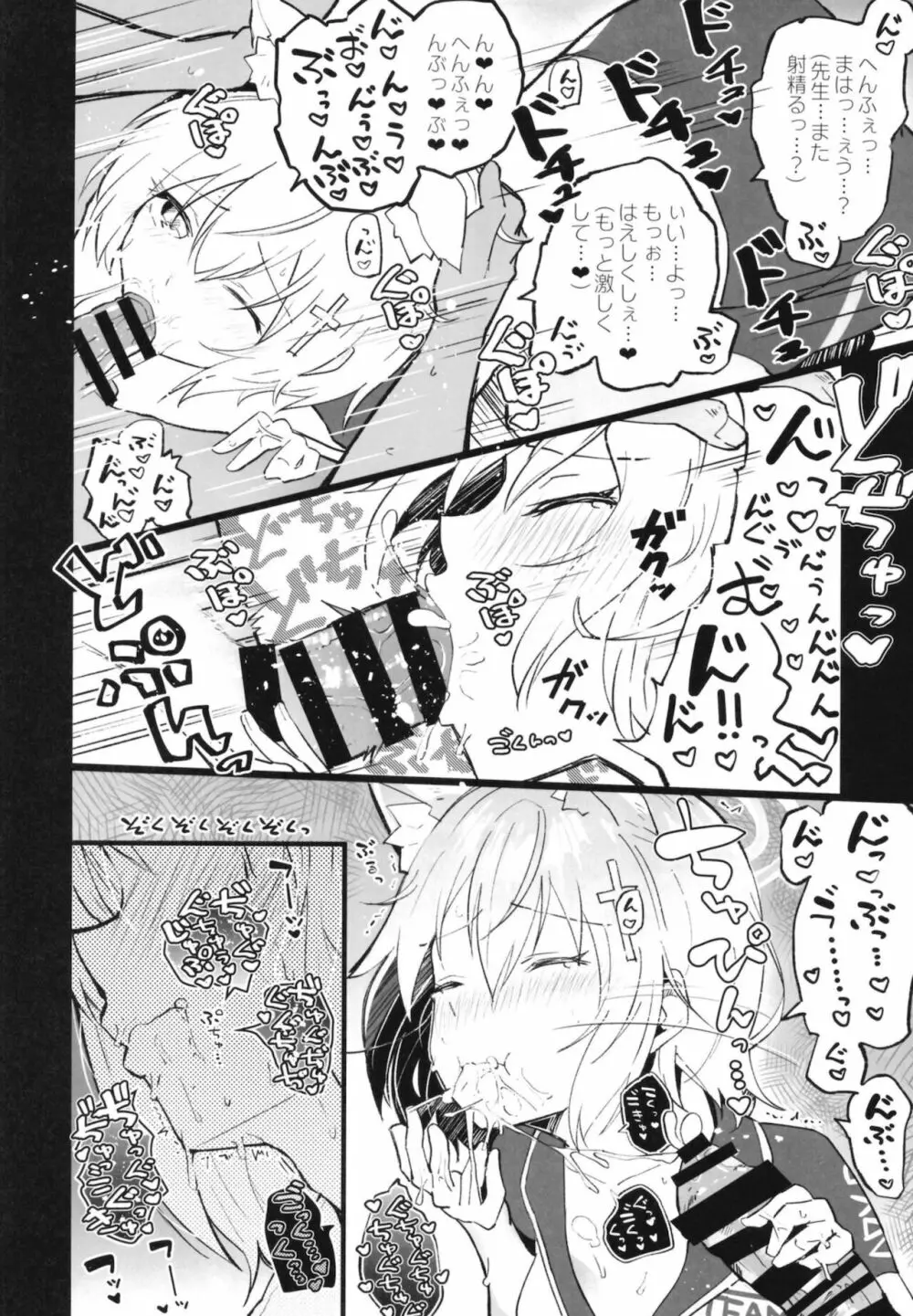 ブルーアーカイ蒸 Page.15