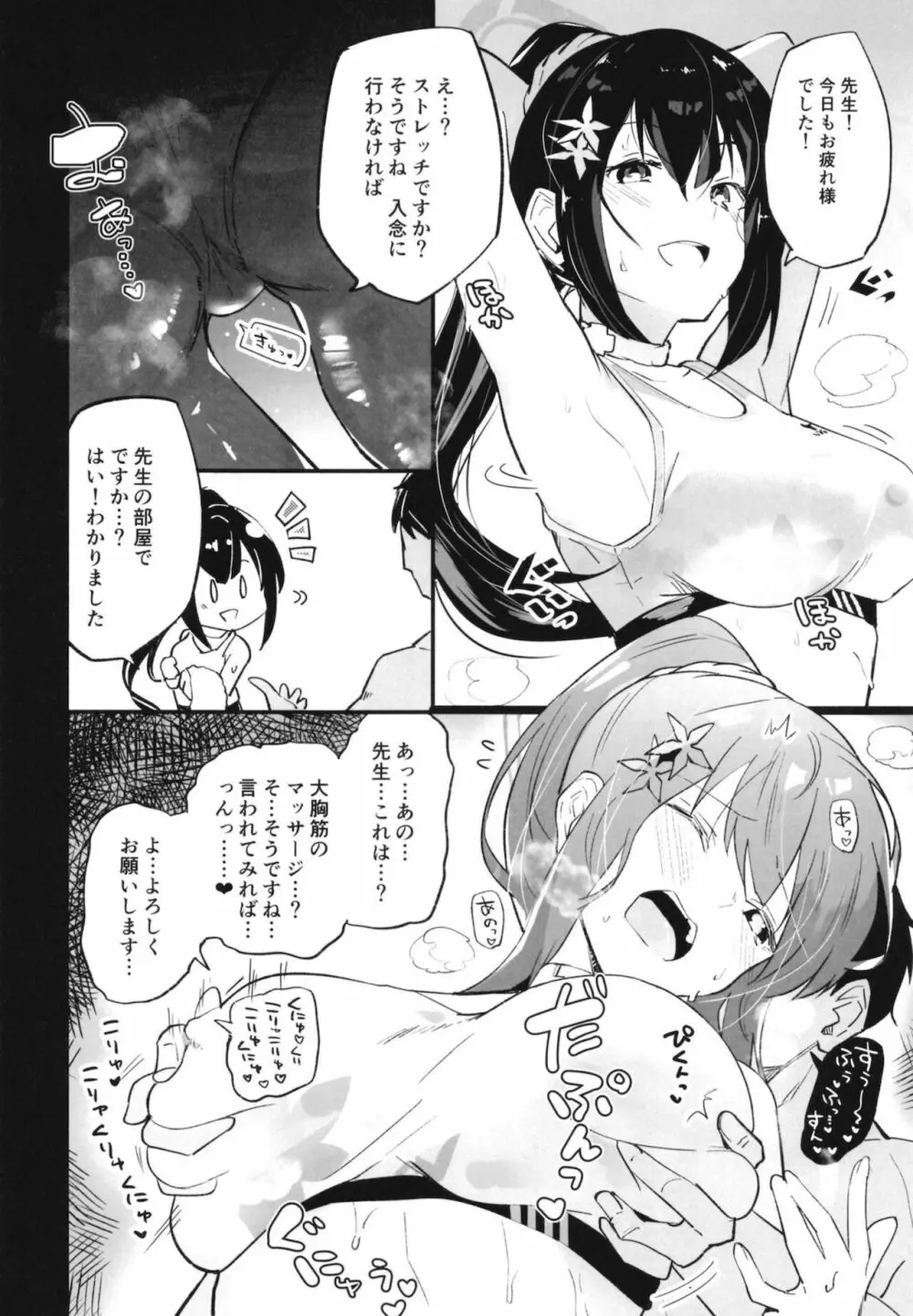 ブルーアーカイ蒸 Page.29