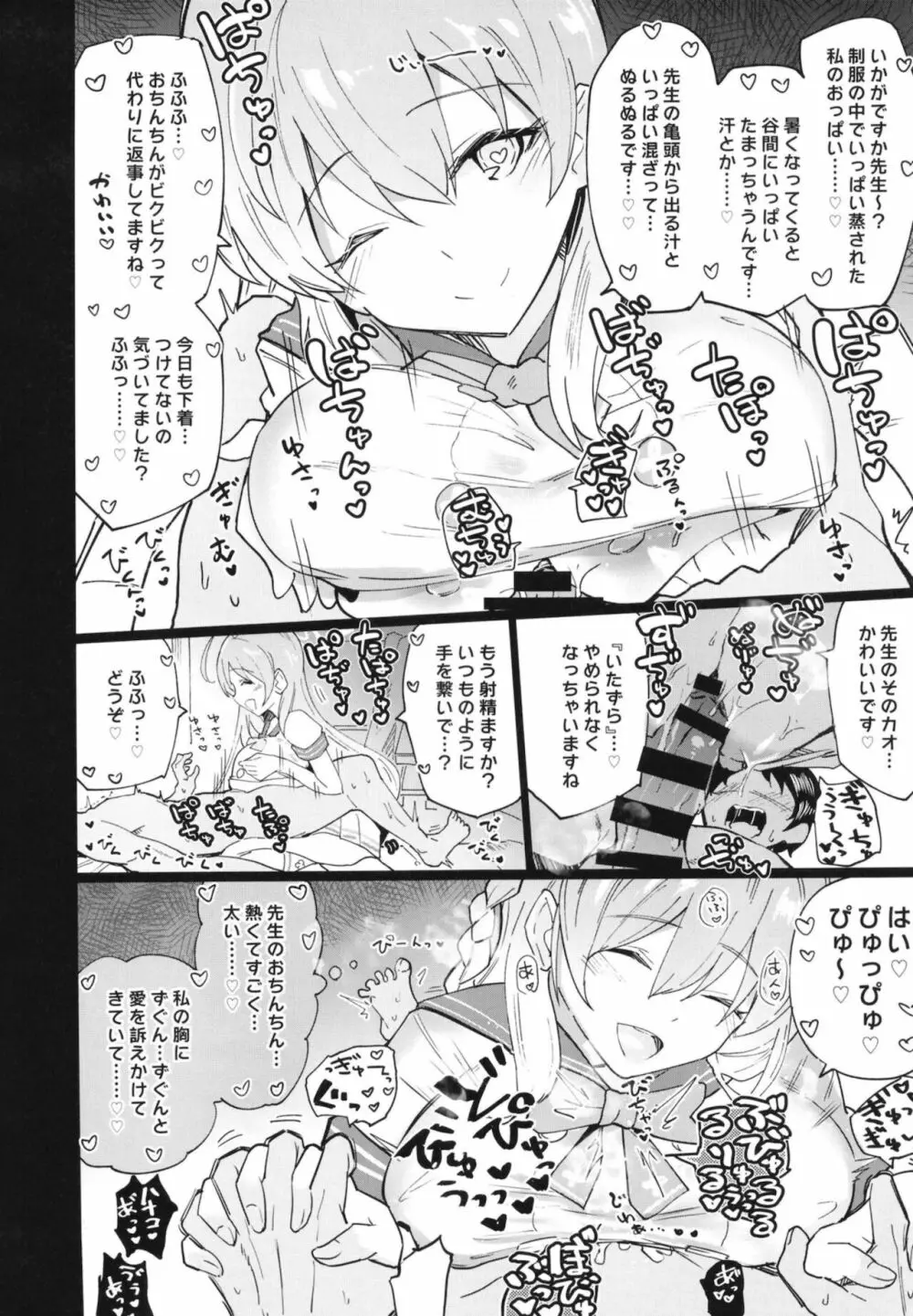 ブルーアーカイ蒸 Page.3