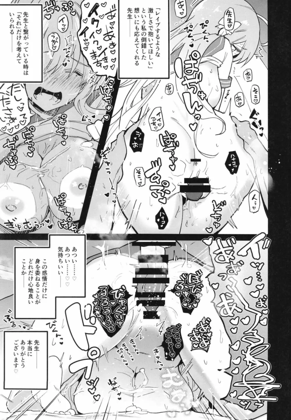 ブルーアーカイ蒸 Page.4