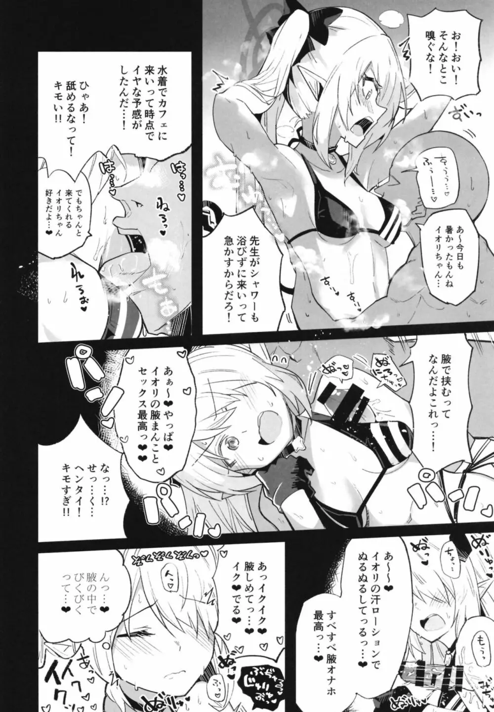 ブルーアーカイ蒸 Page.9