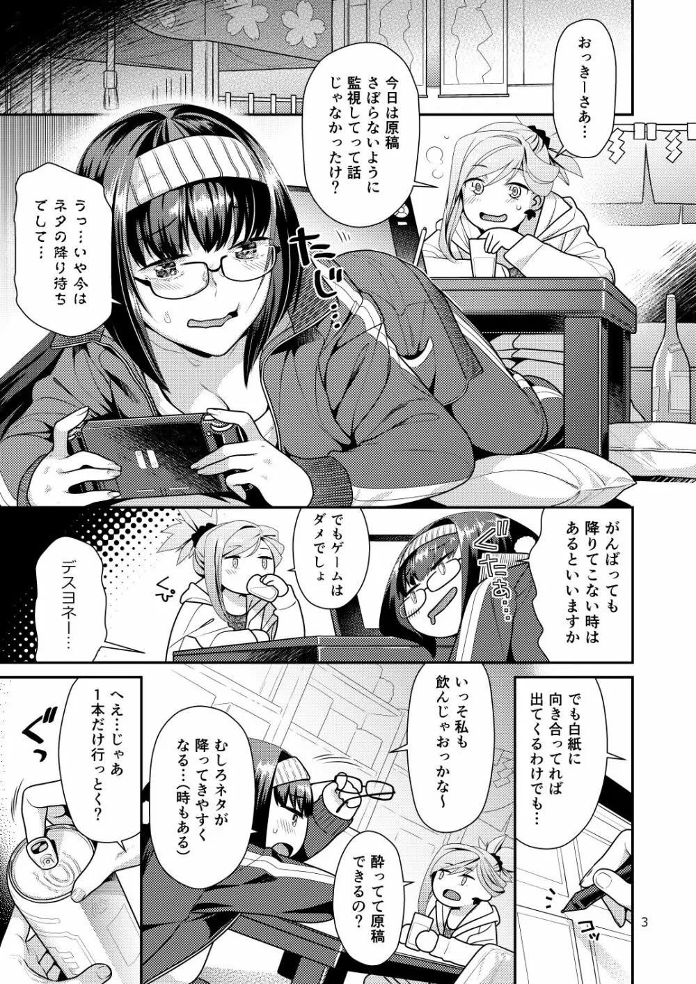 むさかべふたなり Page.3