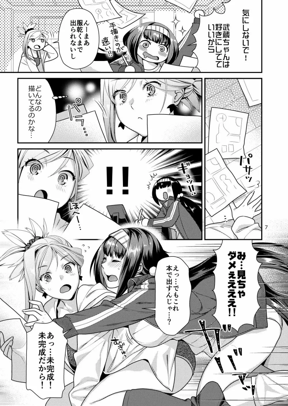 むさかべふたなり Page.7