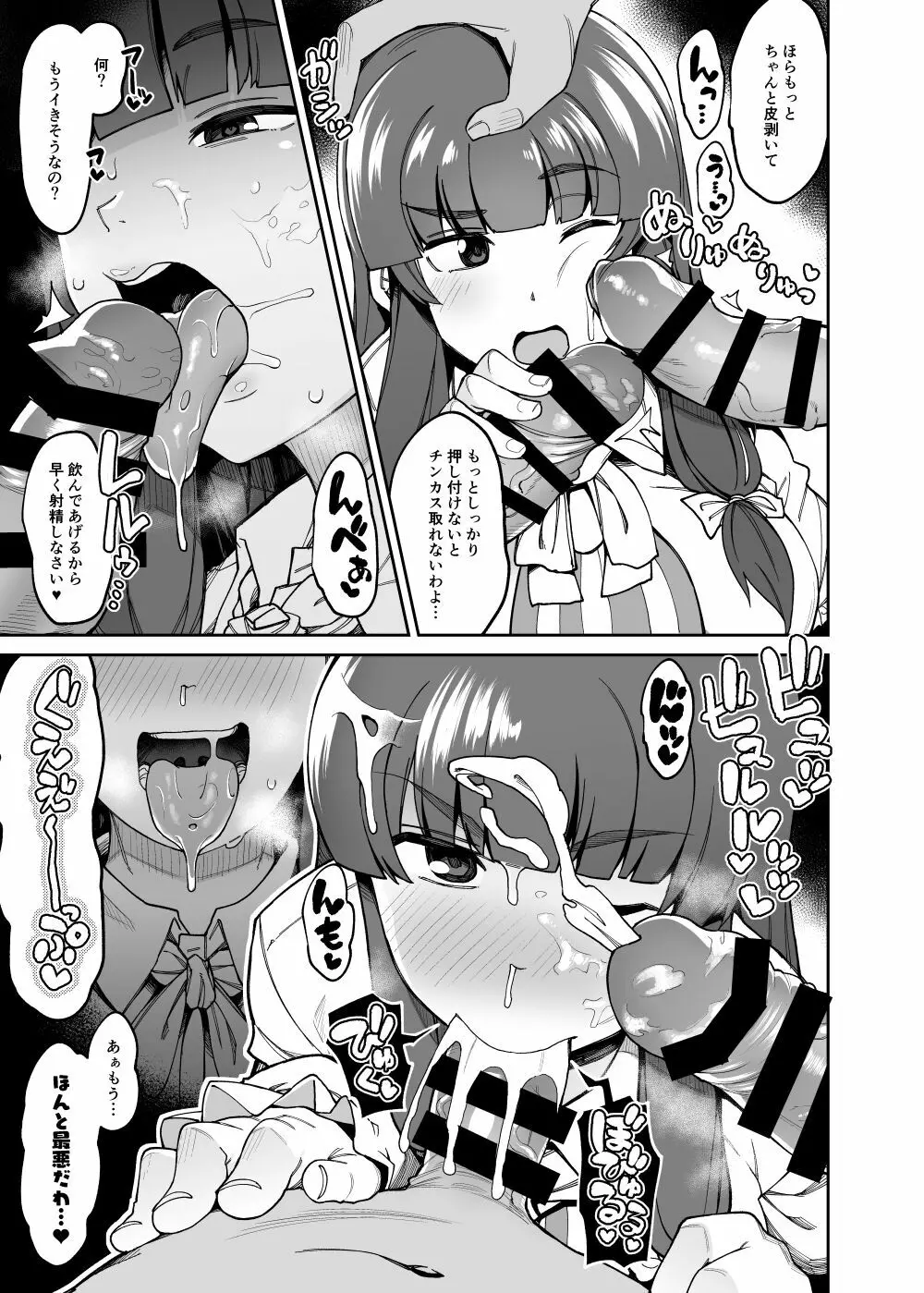 穴とむっつりどすけべだいとしょかん 4 Page.59