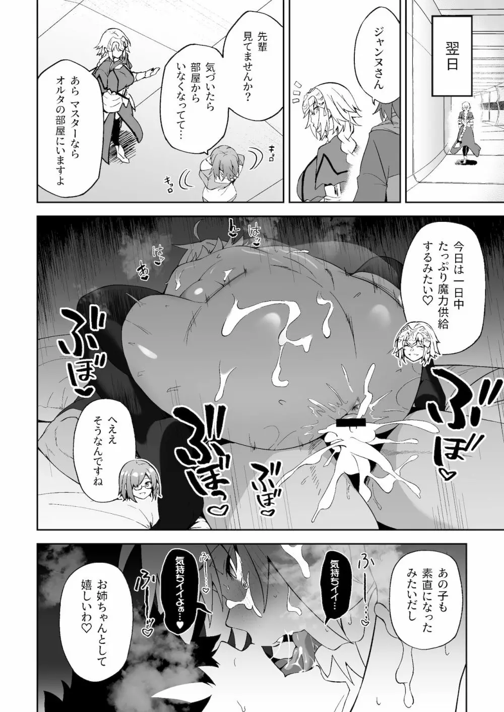 ジャンヌオルタ、快楽に溺れる Page.28