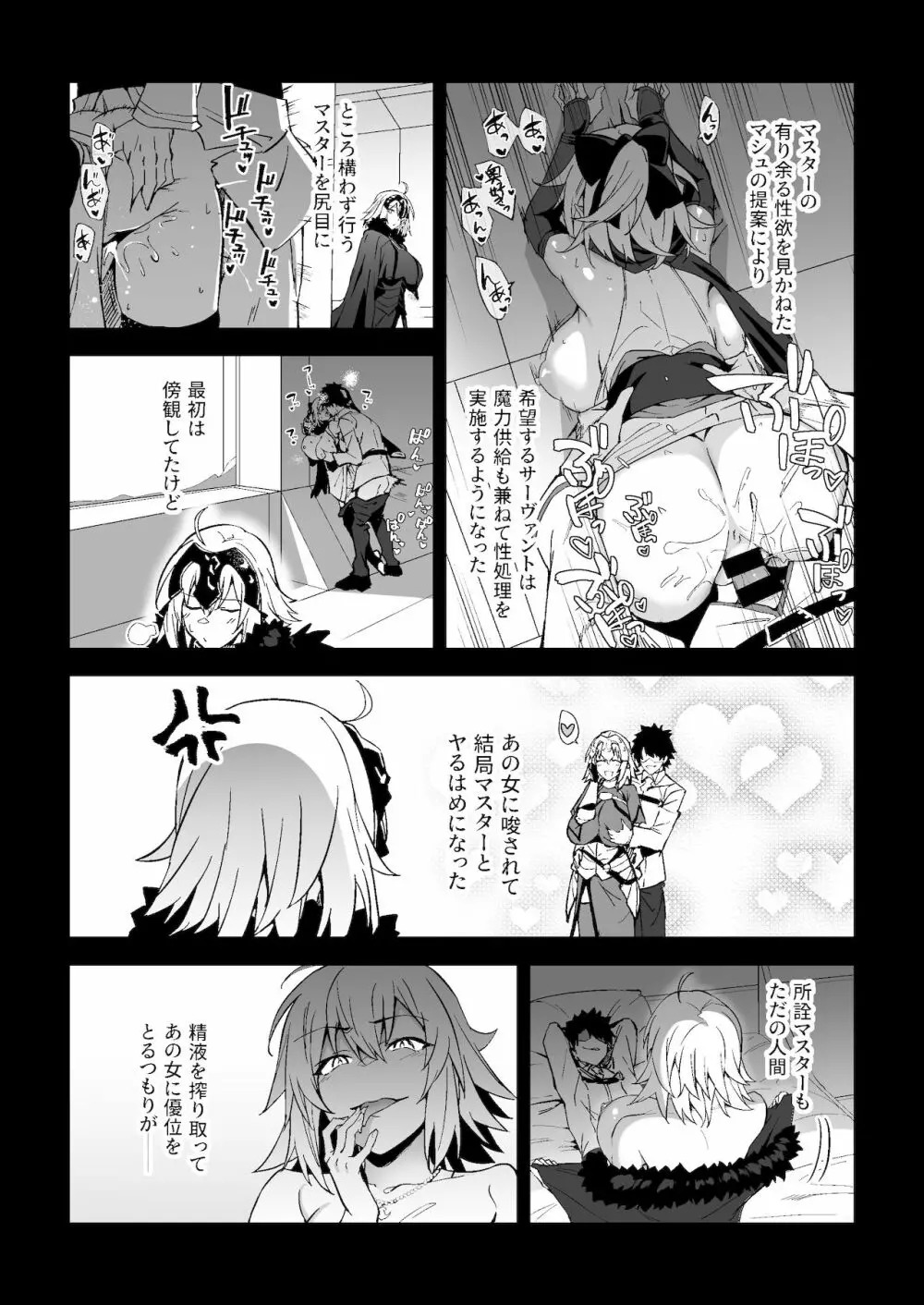 ジャンヌオルタ、快楽に溺れる Page.5