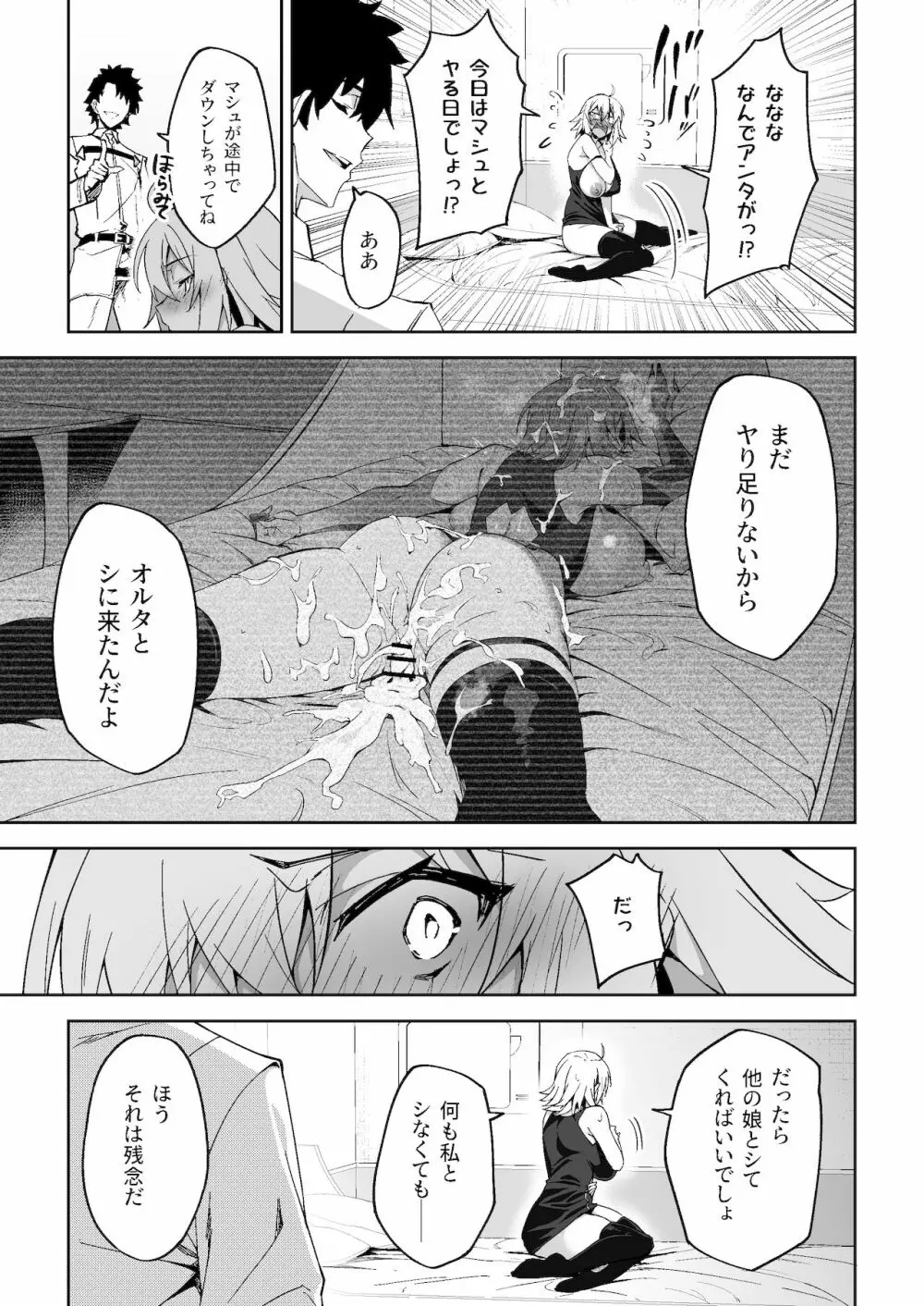 ジャンヌオルタ、快楽に溺れる Page.9