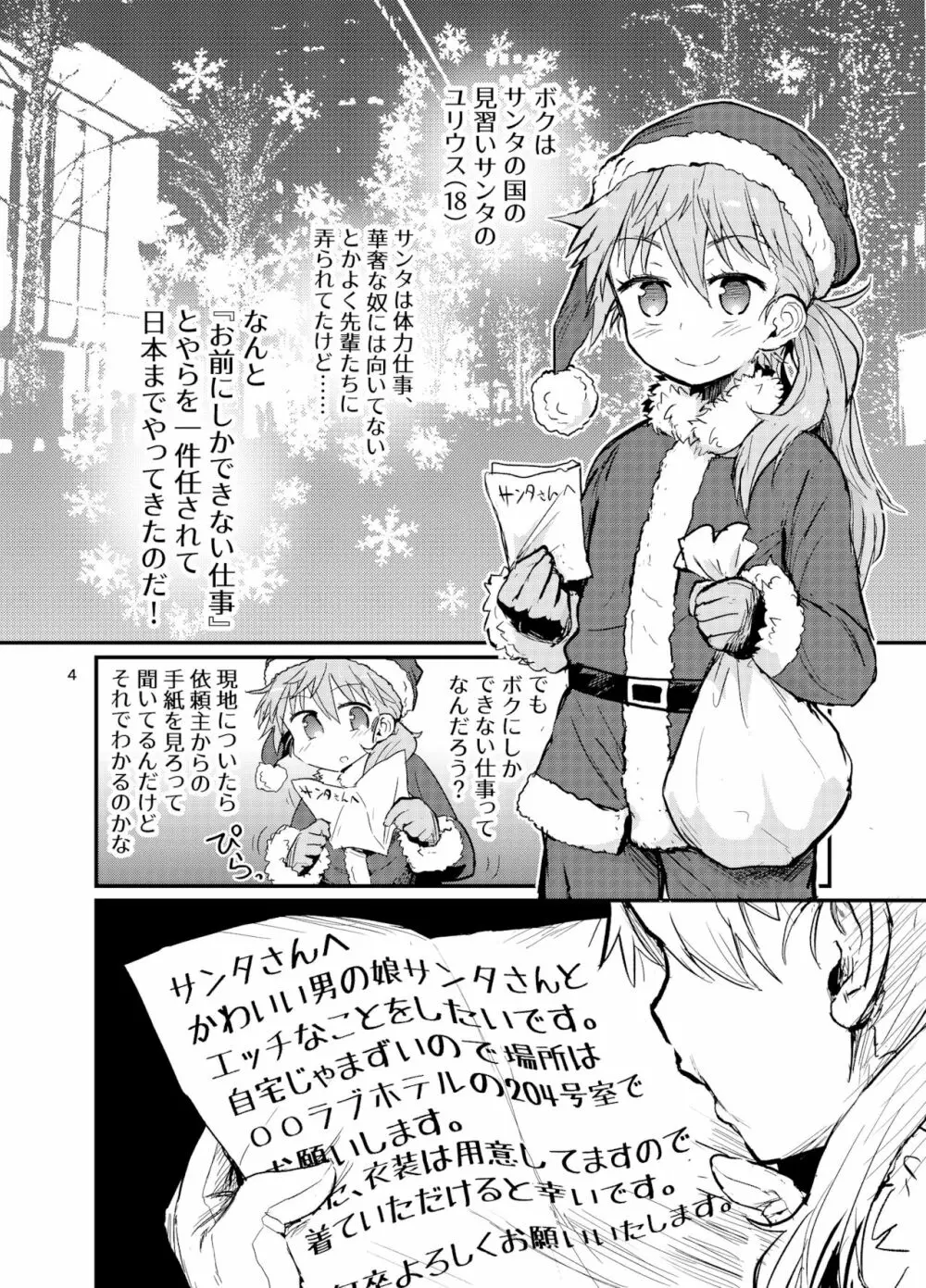 サンタくんのホワイトクリスマス Page.3