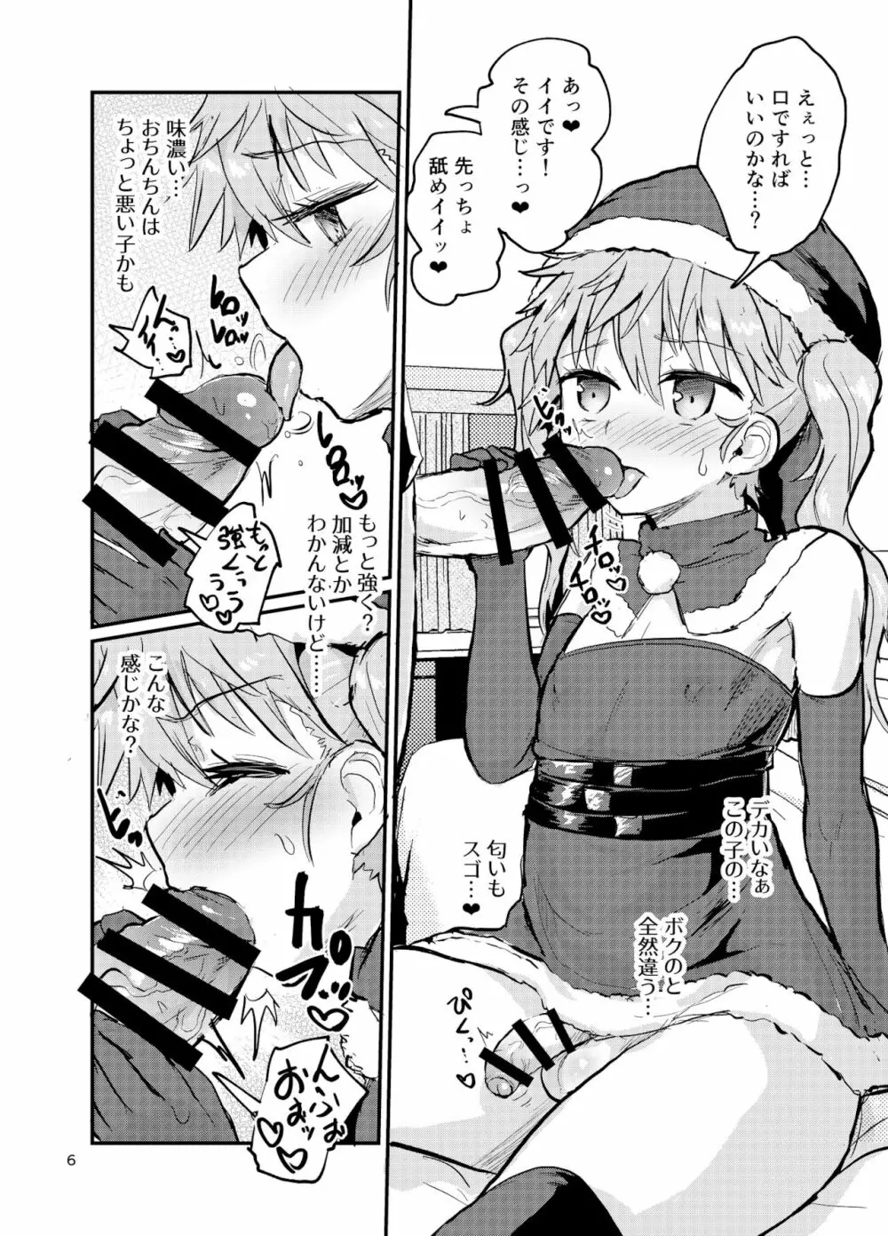 サンタくんのホワイトクリスマス Page.5