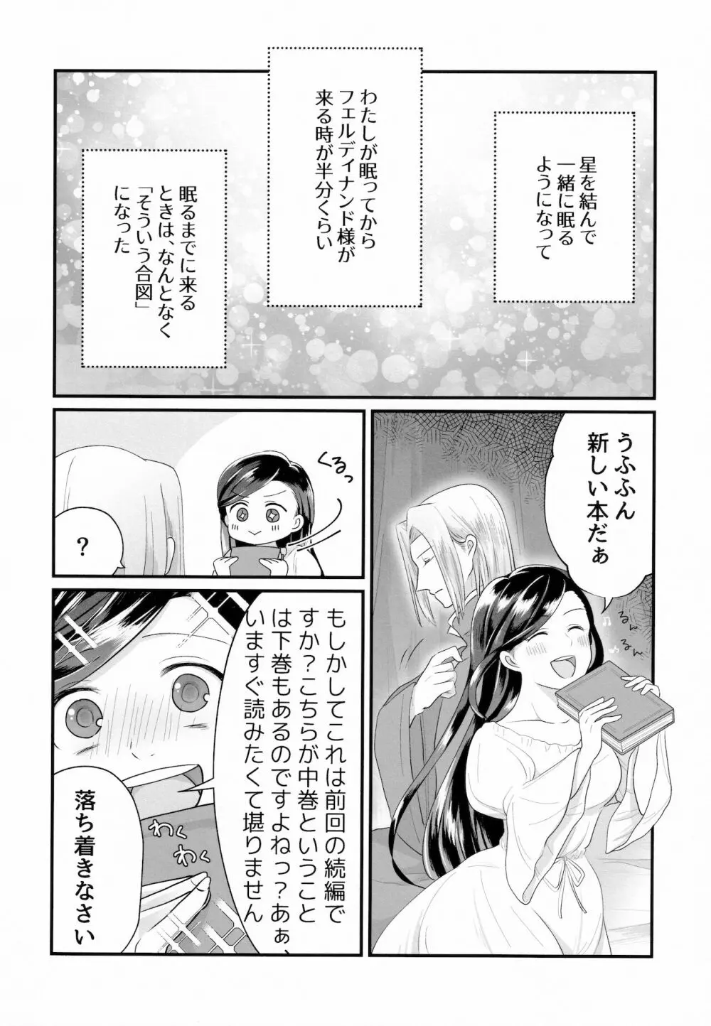女心と夜の本 Page.11