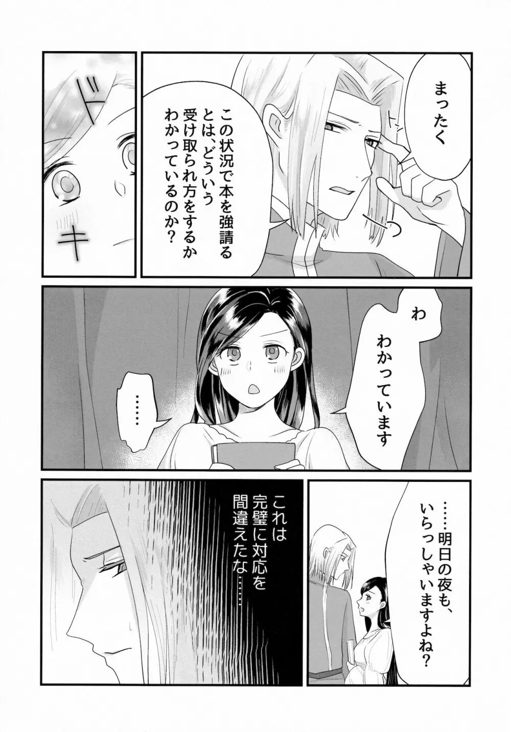 女心と夜の本 Page.12