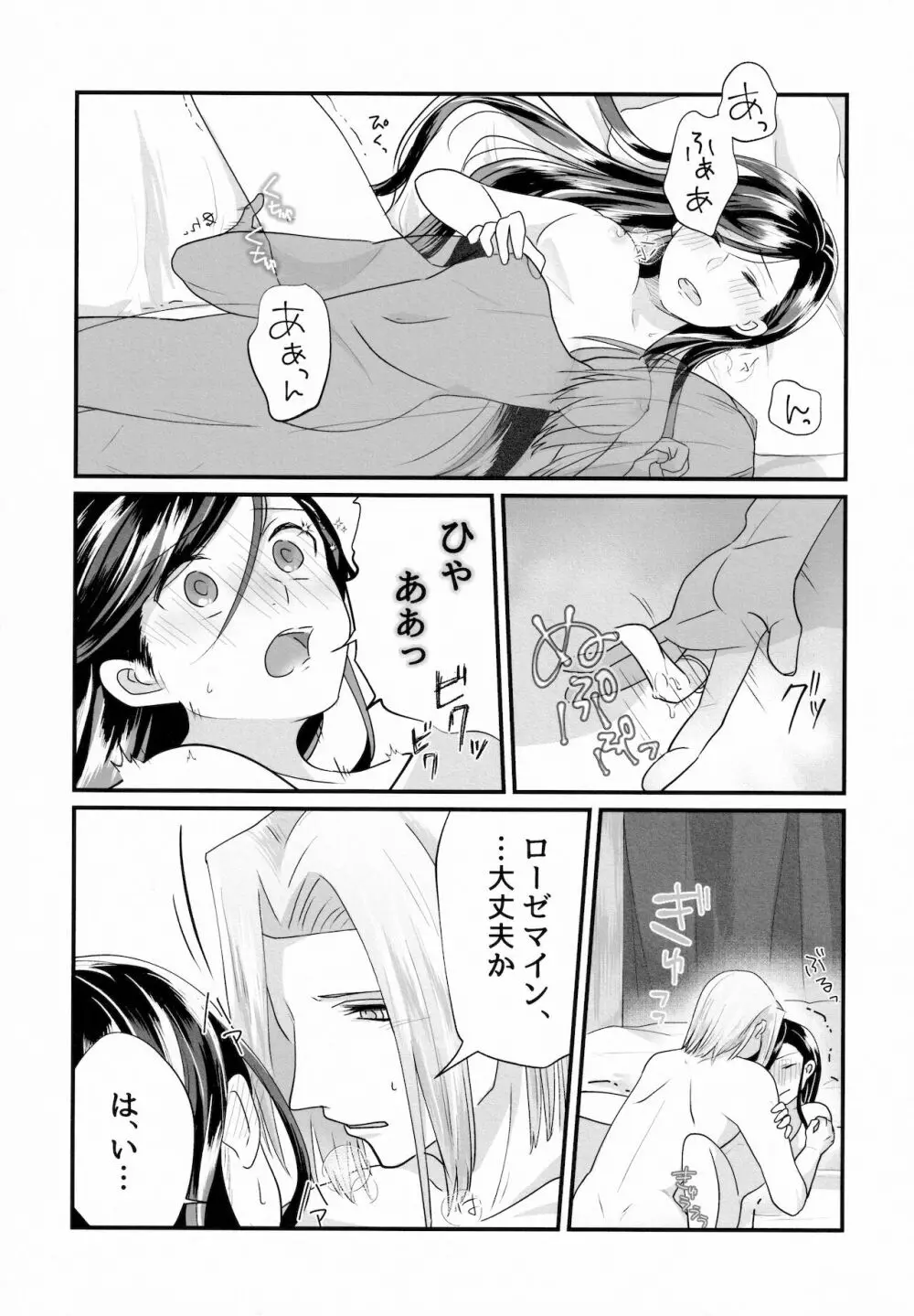 女心と夜の本 Page.14