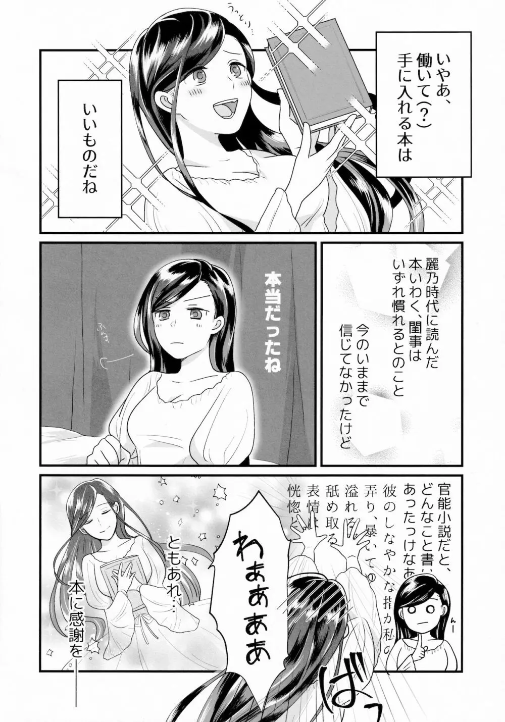 女心と夜の本 Page.17