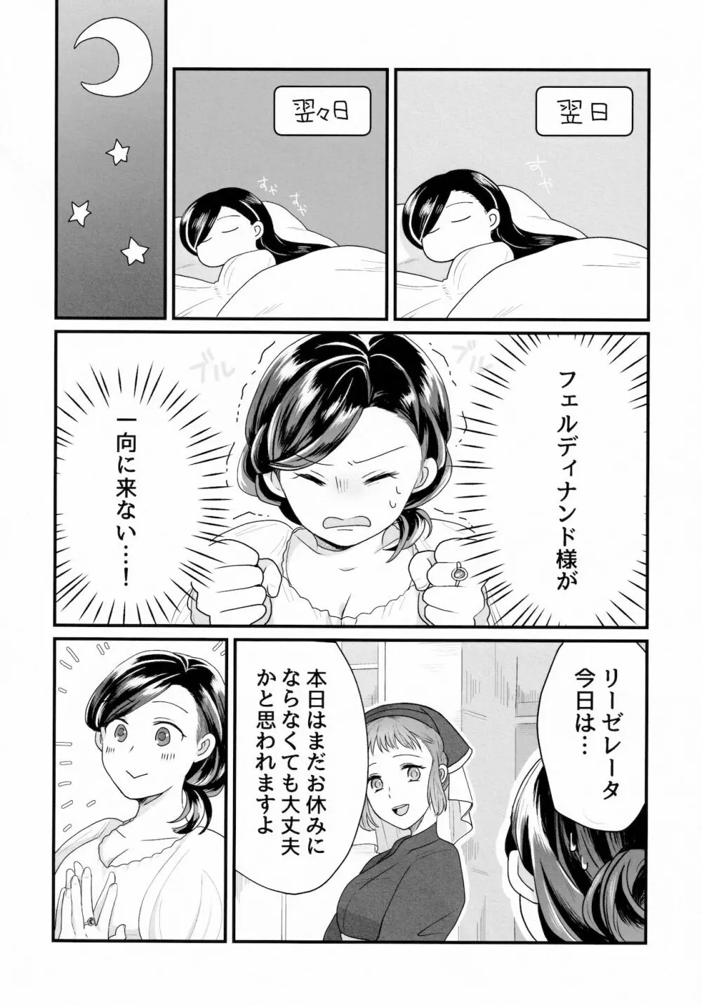 女心と夜の本 Page.19