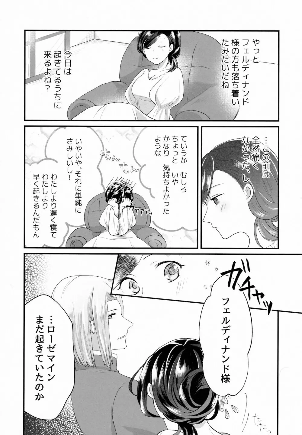 女心と夜の本 Page.20