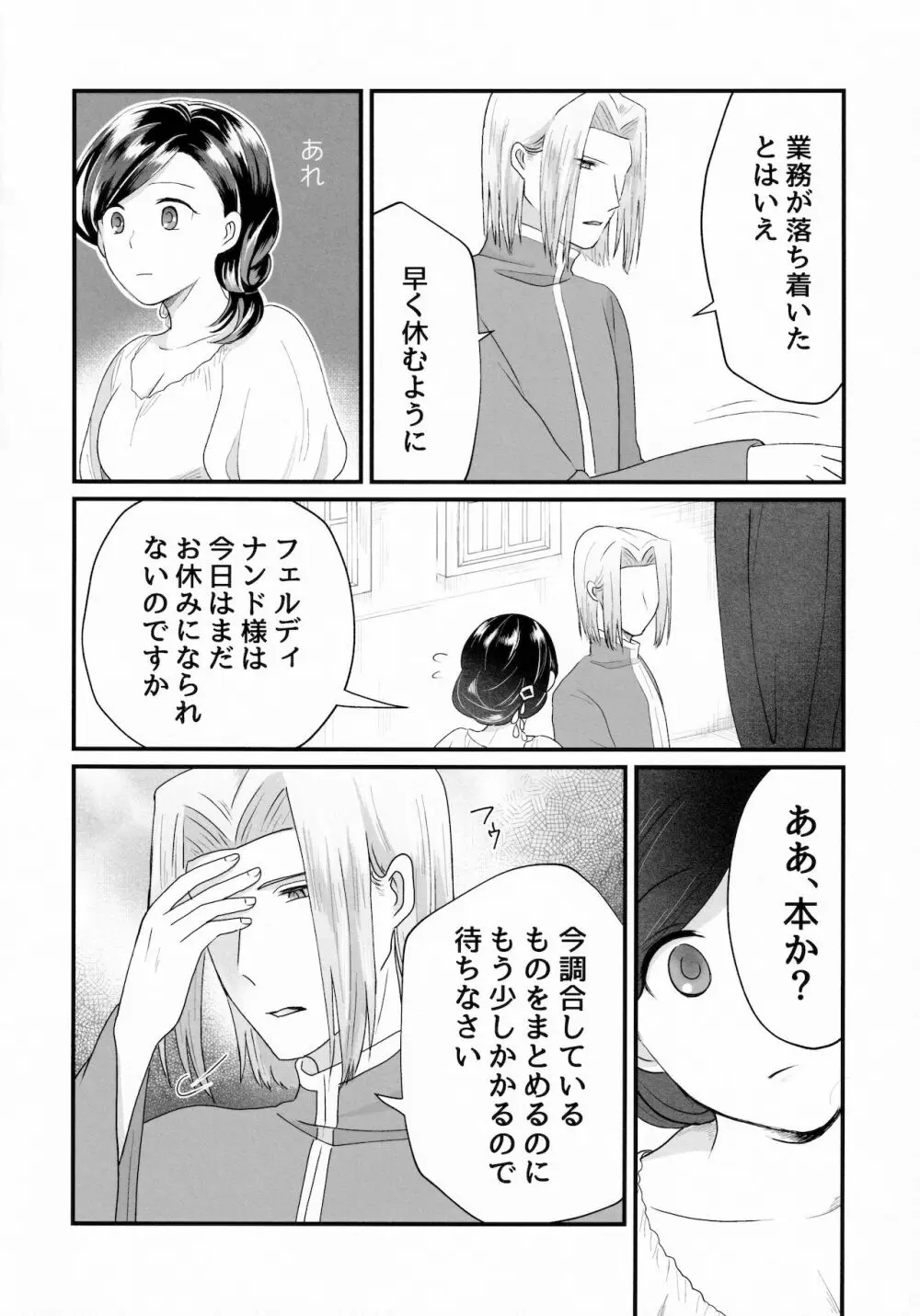 女心と夜の本 Page.21