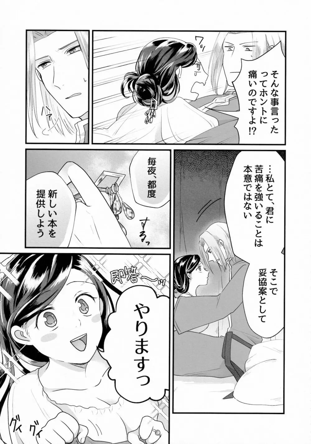 女心と夜の本 Page.6