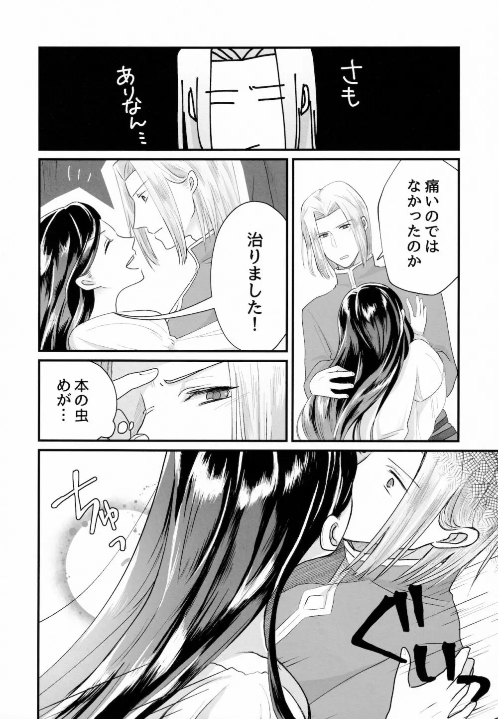 女心と夜の本 Page.7