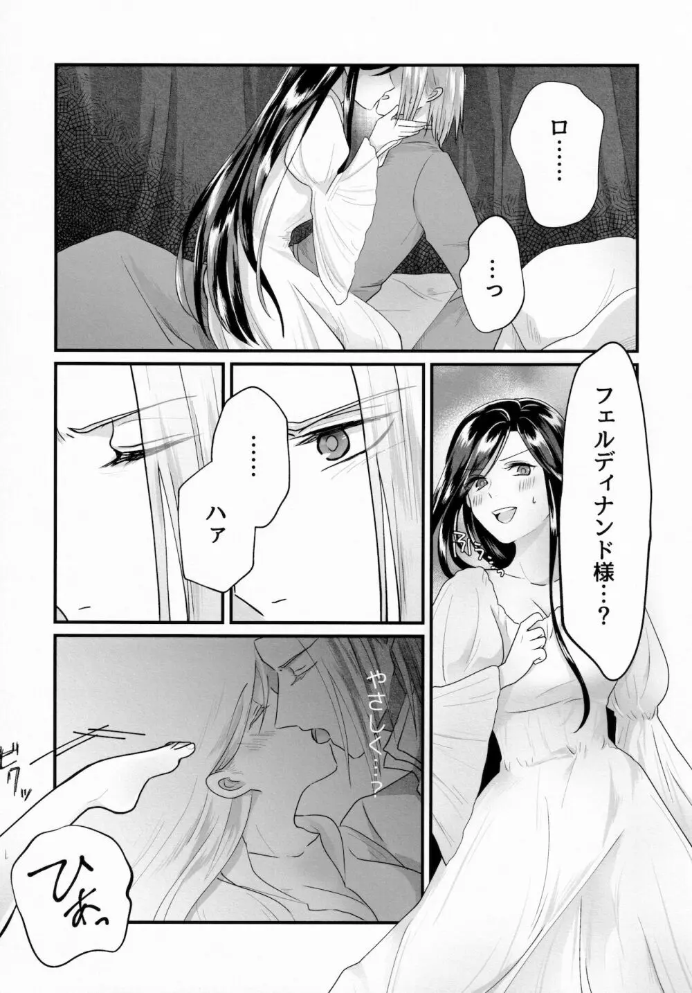 女心と夜の本 Page.8