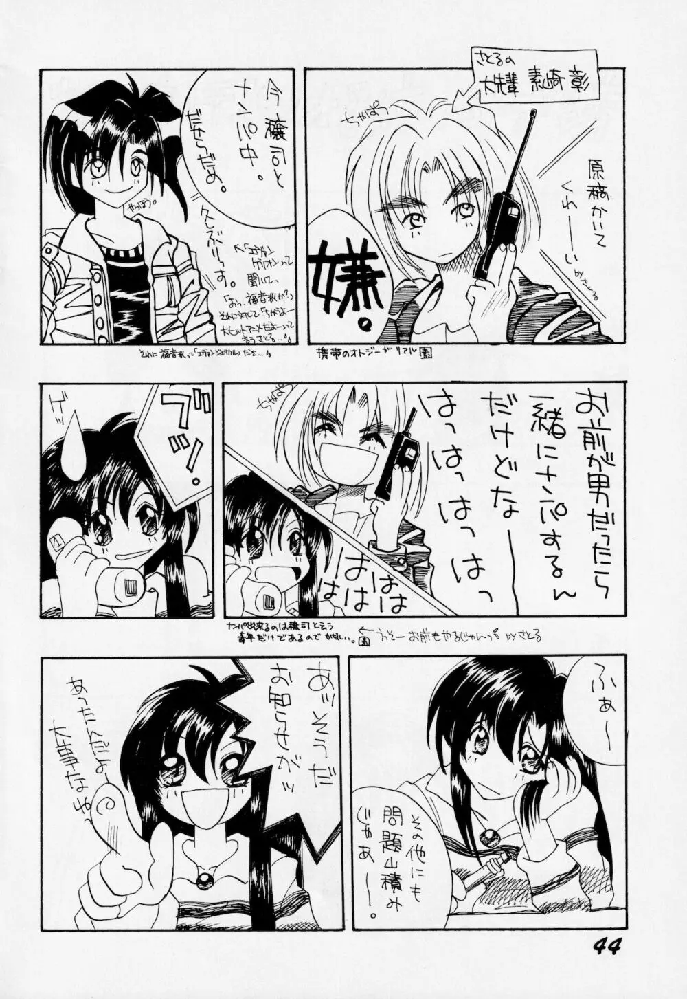 あばれ太鼓 2 Page.43