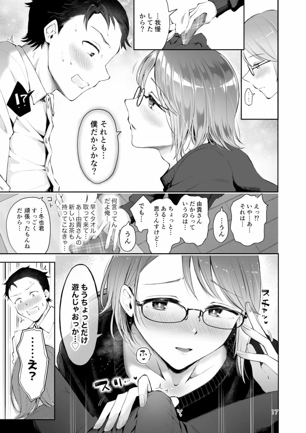 雪の降る頃 Page.15