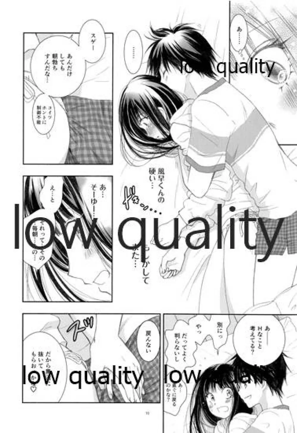 メロウレモネイド 8 Page.9