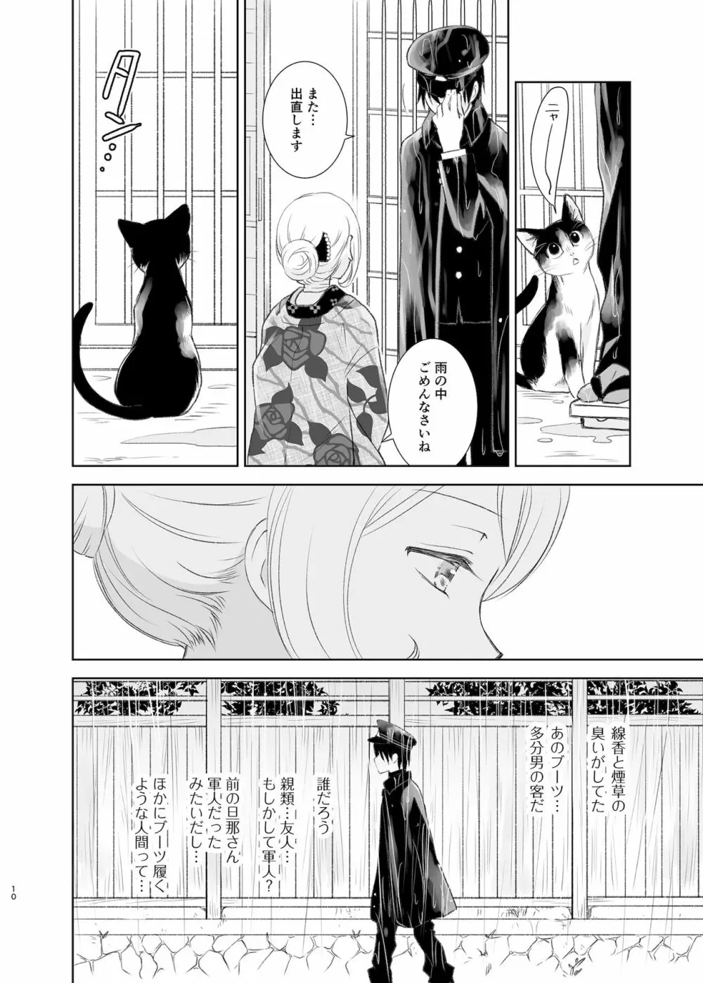 春愁の猫 Page.8