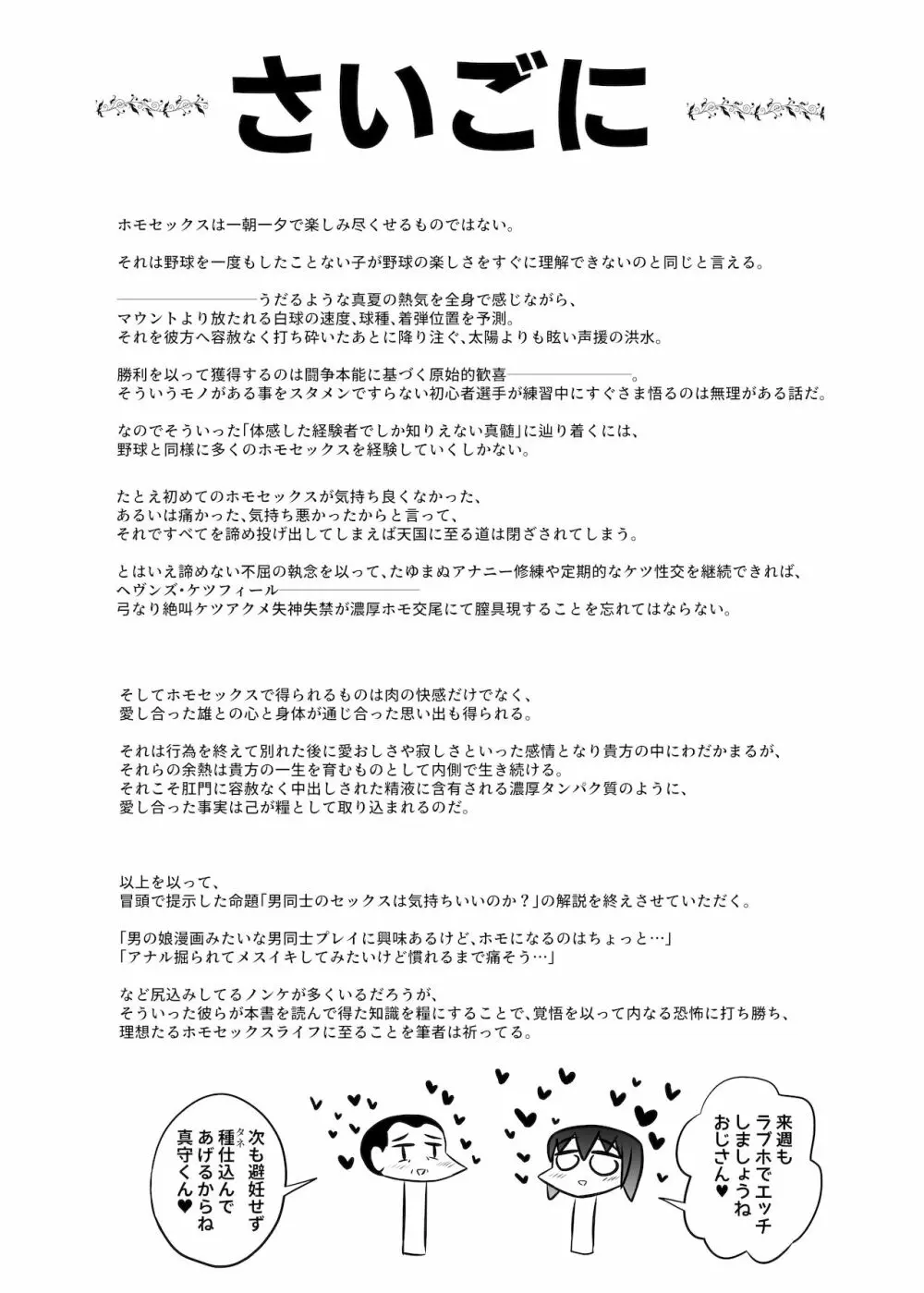 オトコノコえっちの仕方♪ Page.29