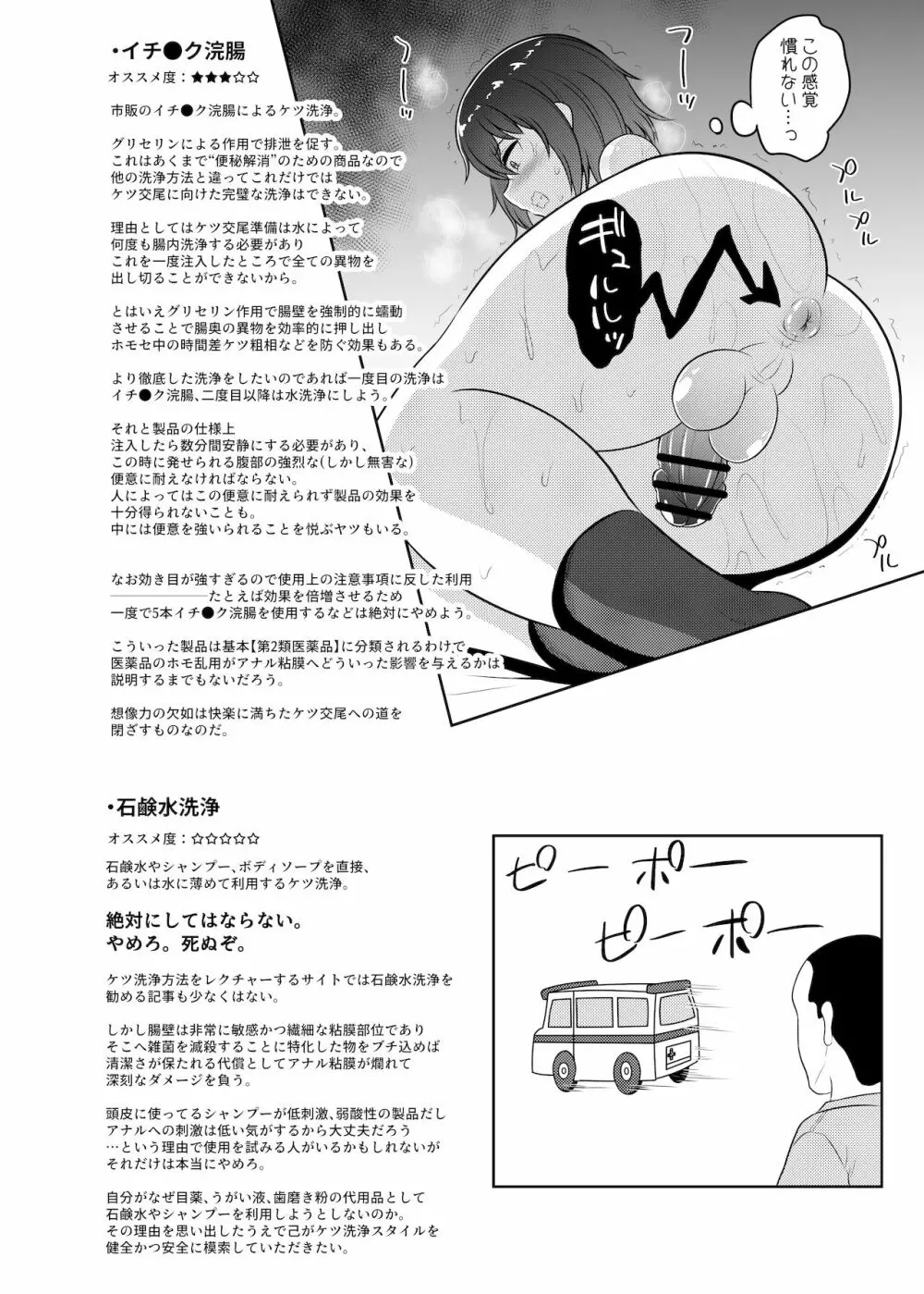 オトコノコえっちの仕方♪ Page.8