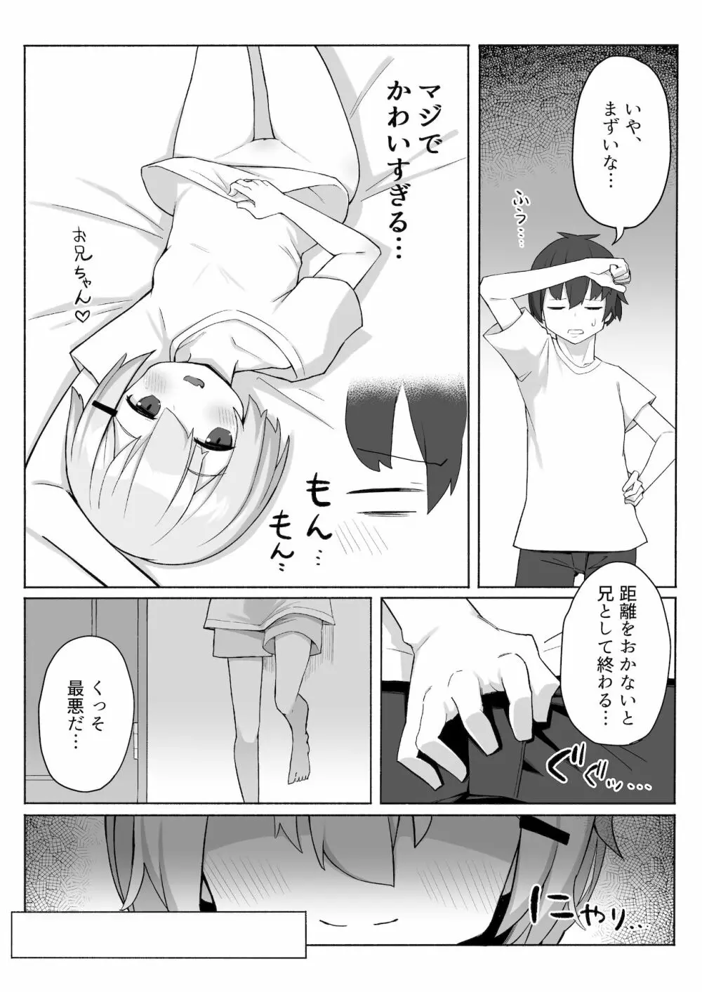 妹ちゃんに搾られちゃう本 Page.4