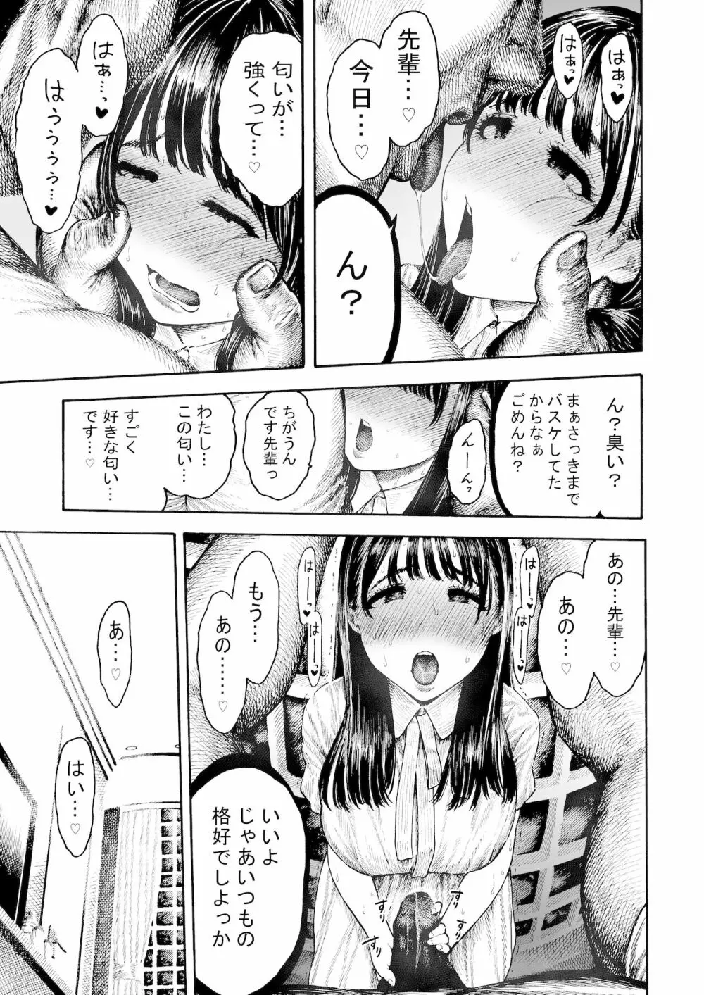 乙葉ちゃんとSEX Page.7