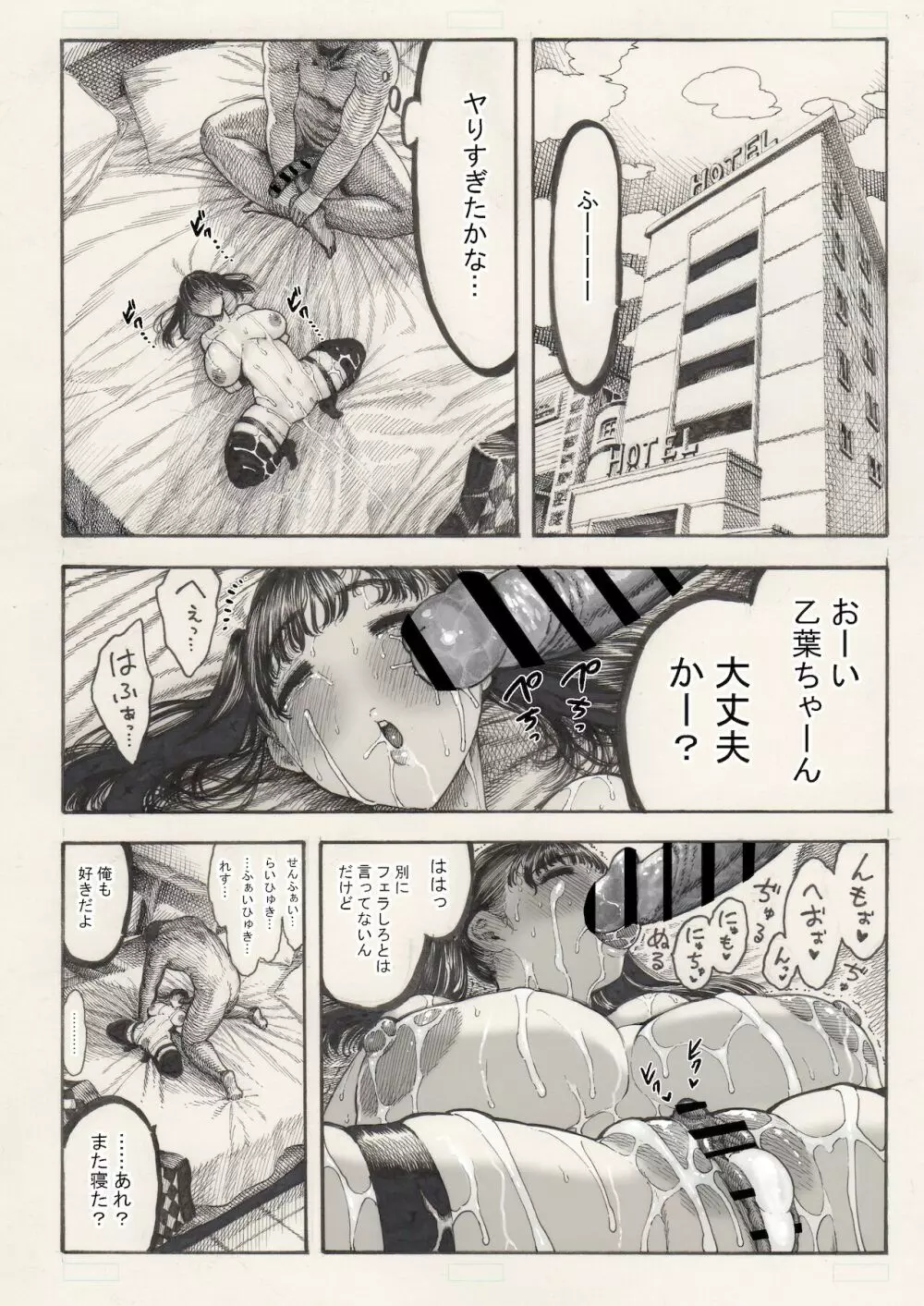 乙葉ちゃんとSEX Page.74