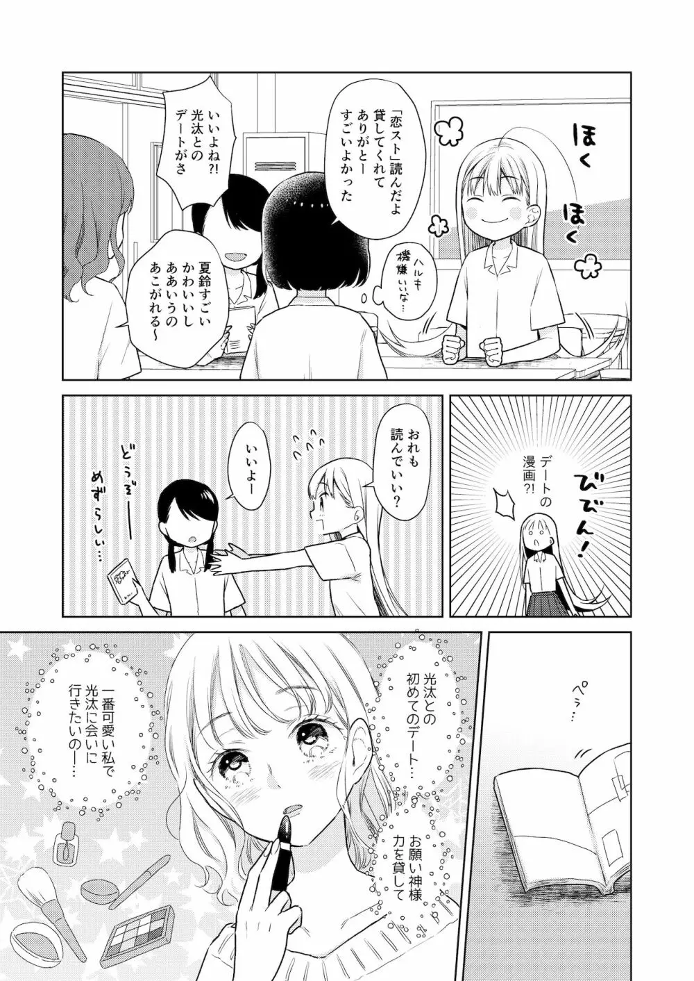 TS少女ハルキくん 4 Page.10