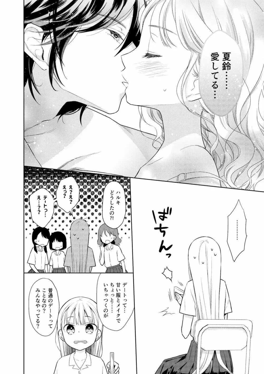 TS少女ハルキくん 4 Page.11