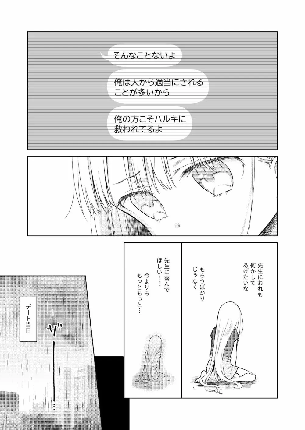 TS少女ハルキくん 4 Page.16