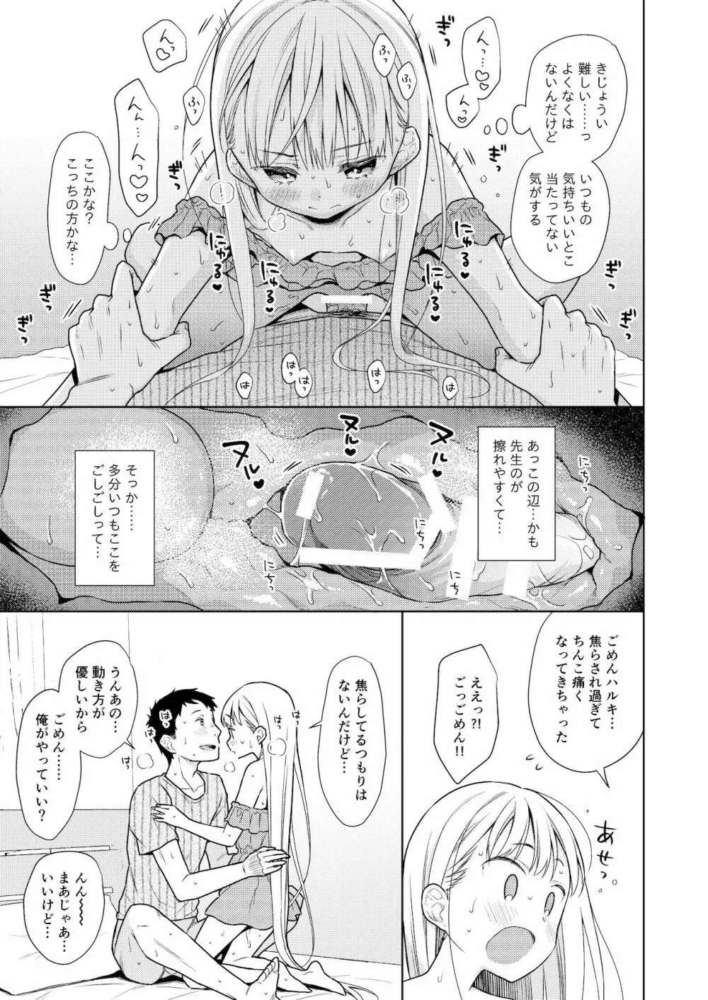TS少女ハルキくん 4 Page.40