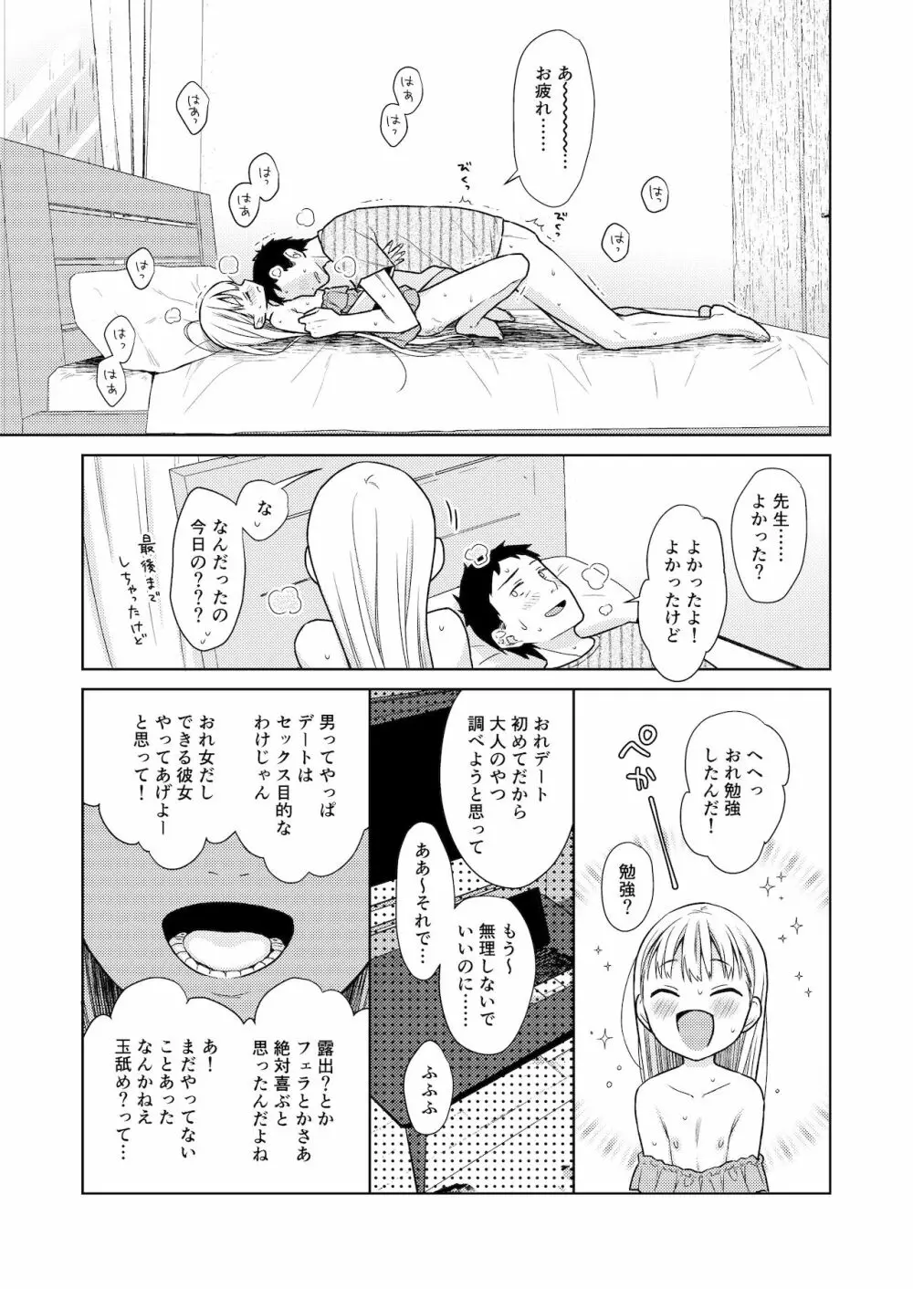 TS少女ハルキくん 4 Page.50
