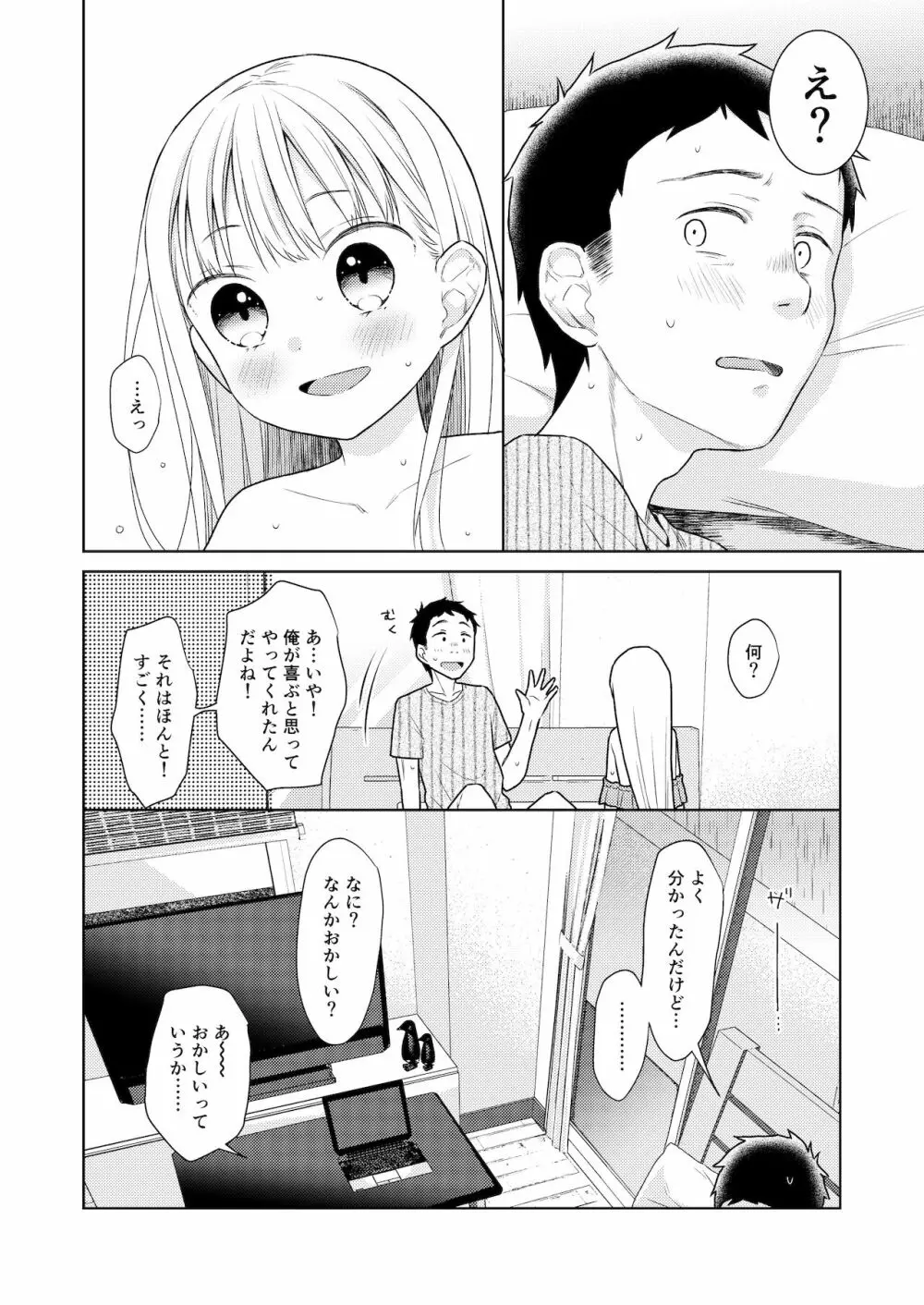 TS少女ハルキくん 4 Page.51