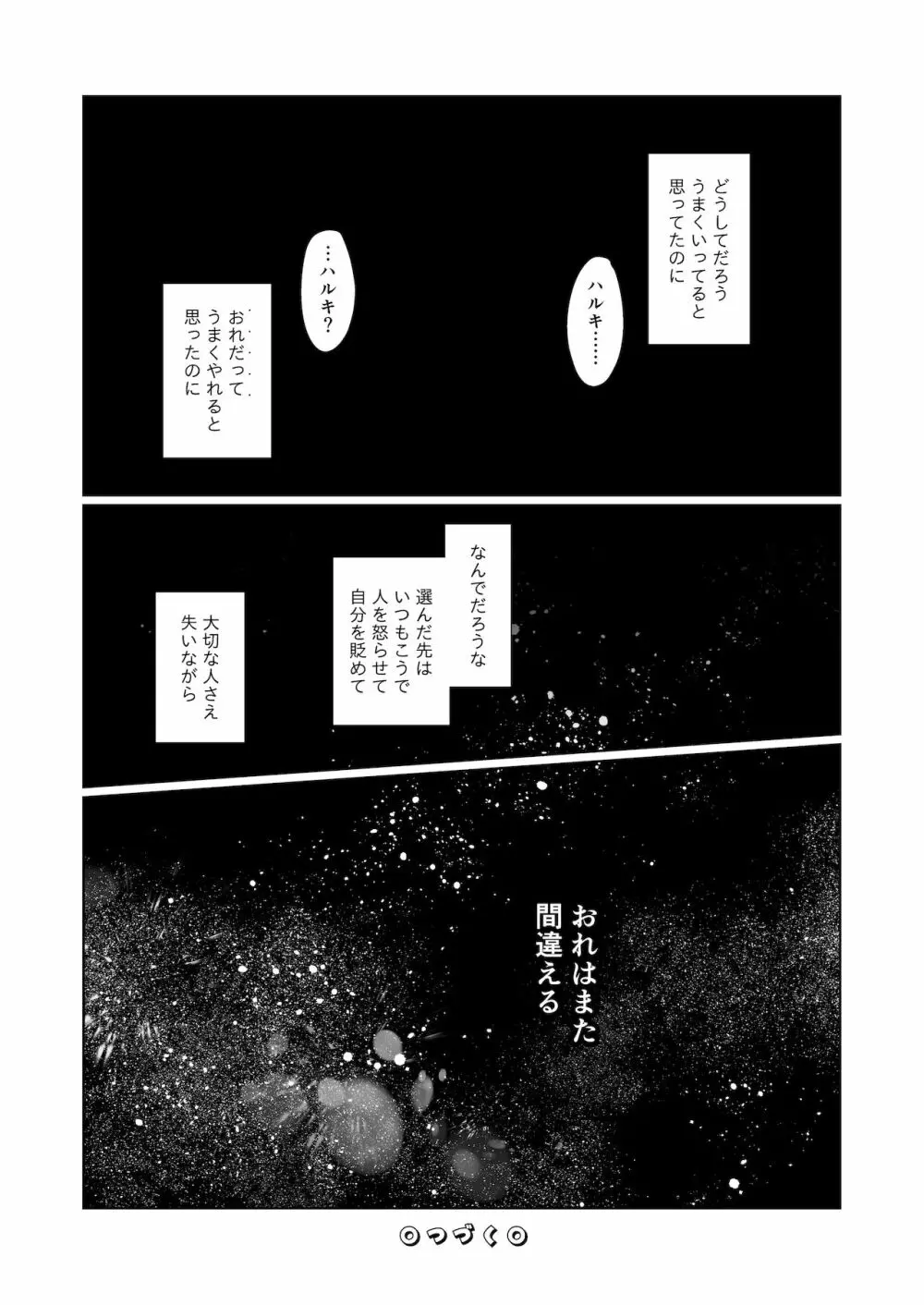 TS少女ハルキくん 4 Page.57