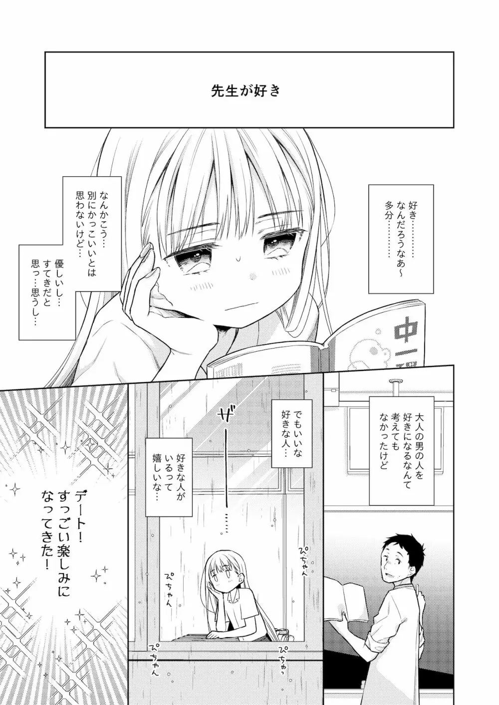 TS少女ハルキくん 4 Page.8