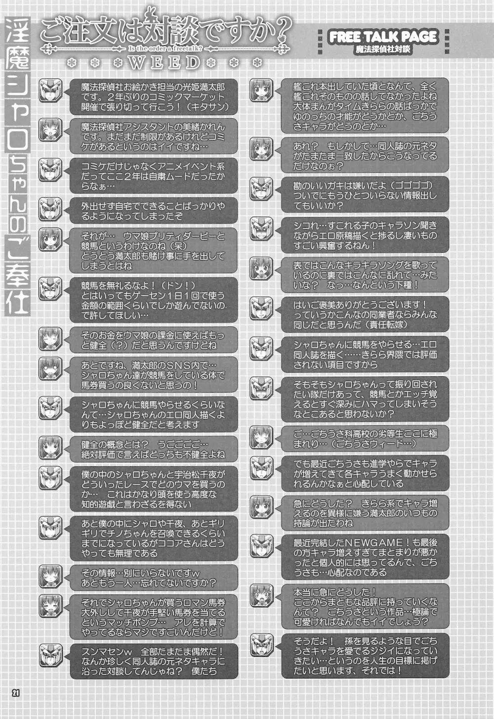淫魔シャロちゃんのご奉仕 Page.20