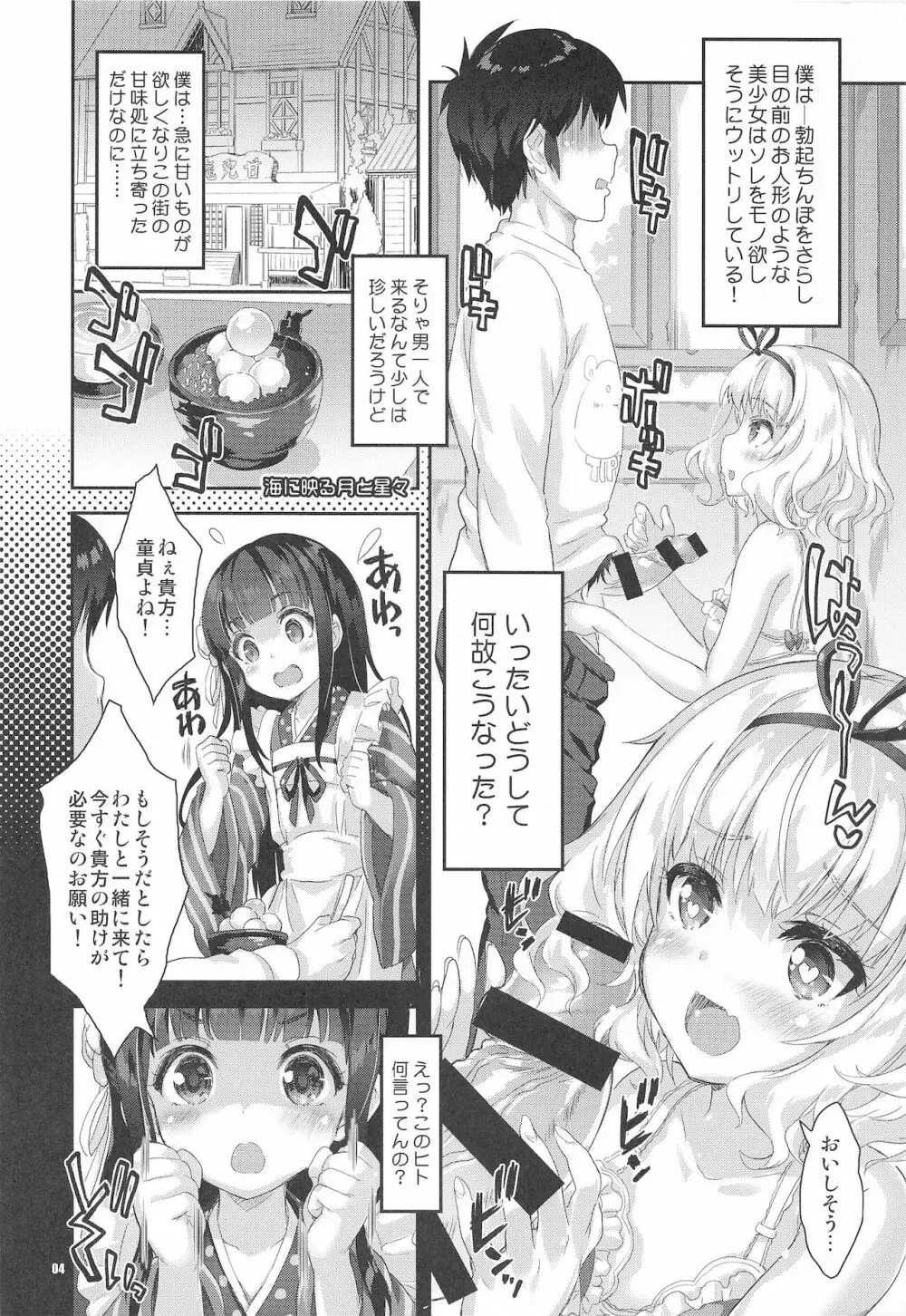 淫魔シャロちゃんのご奉仕 Page.3